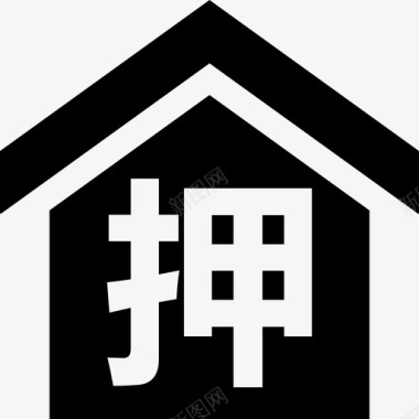 矢量盆栽物icon_抵质物清单图标