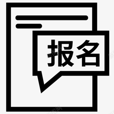 报名素材sign up-2图标