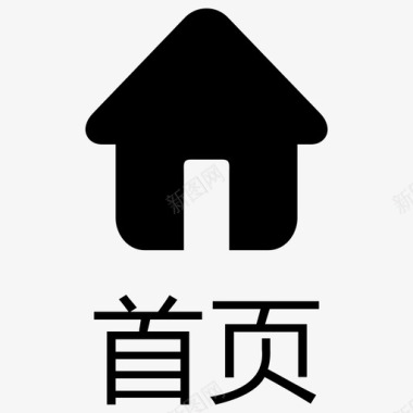 首页导航条首页-图标