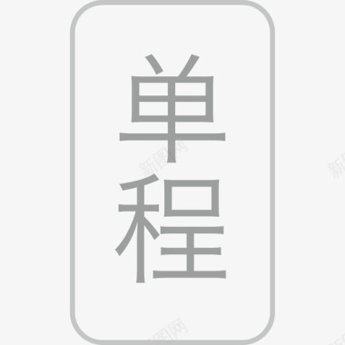 诺基亚N70单程-70图标