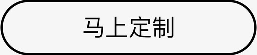 马上去逛马上定制图标