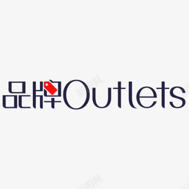 清仓（品牌Outlets）logo图标