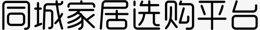 58同城同城家居选购平台-01图标