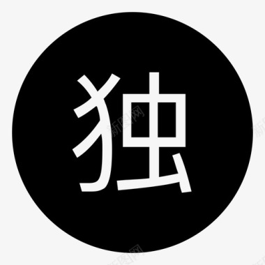 独家特惠独家销售图标
