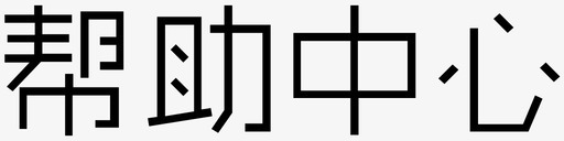 长颈鹿Logo标识矢量图帮助中心logo图标