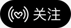 关注微淘微淘关注 填色高清图片