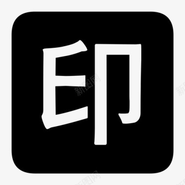 复印打字、复印图标