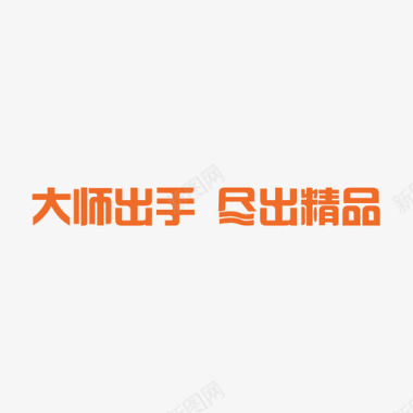 抢购字体字体图标