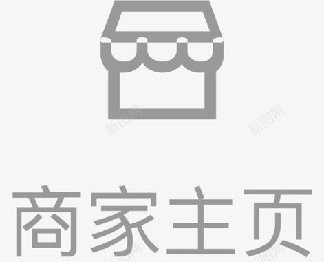 商家图标商家主页图标