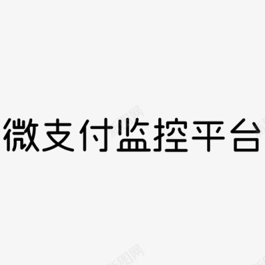 管弦文字监控文字logo图标