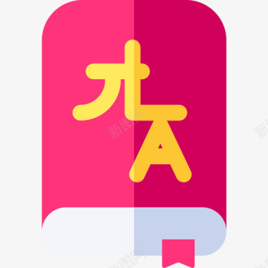 百度翻译翻译通讯130扁平图标图标