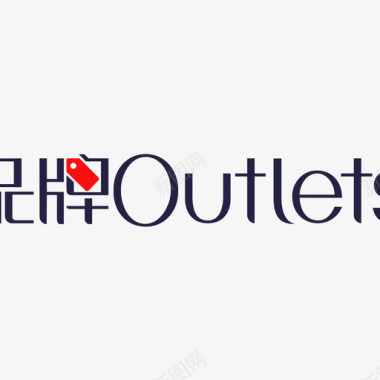 日化品牌清仓（品牌Outlets）logo图标