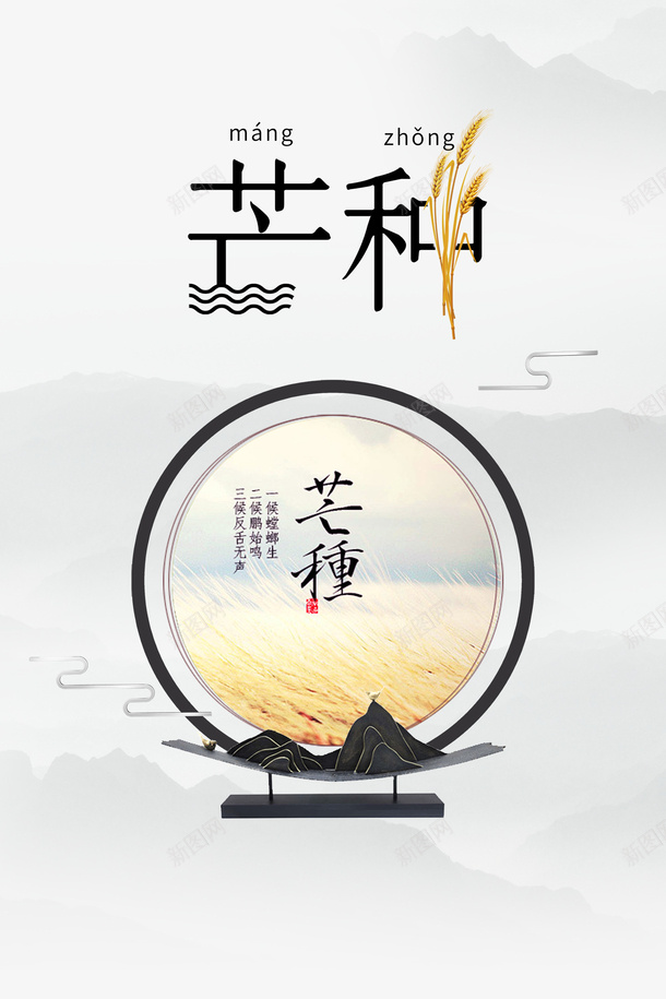 芒种二十四节气山云麦子psd免抠素材_88icon https://88icon.com 二十四节气 云 山 芒种 麦子