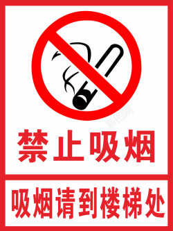 EPS禁止吸烟EPS矢量图高清图片