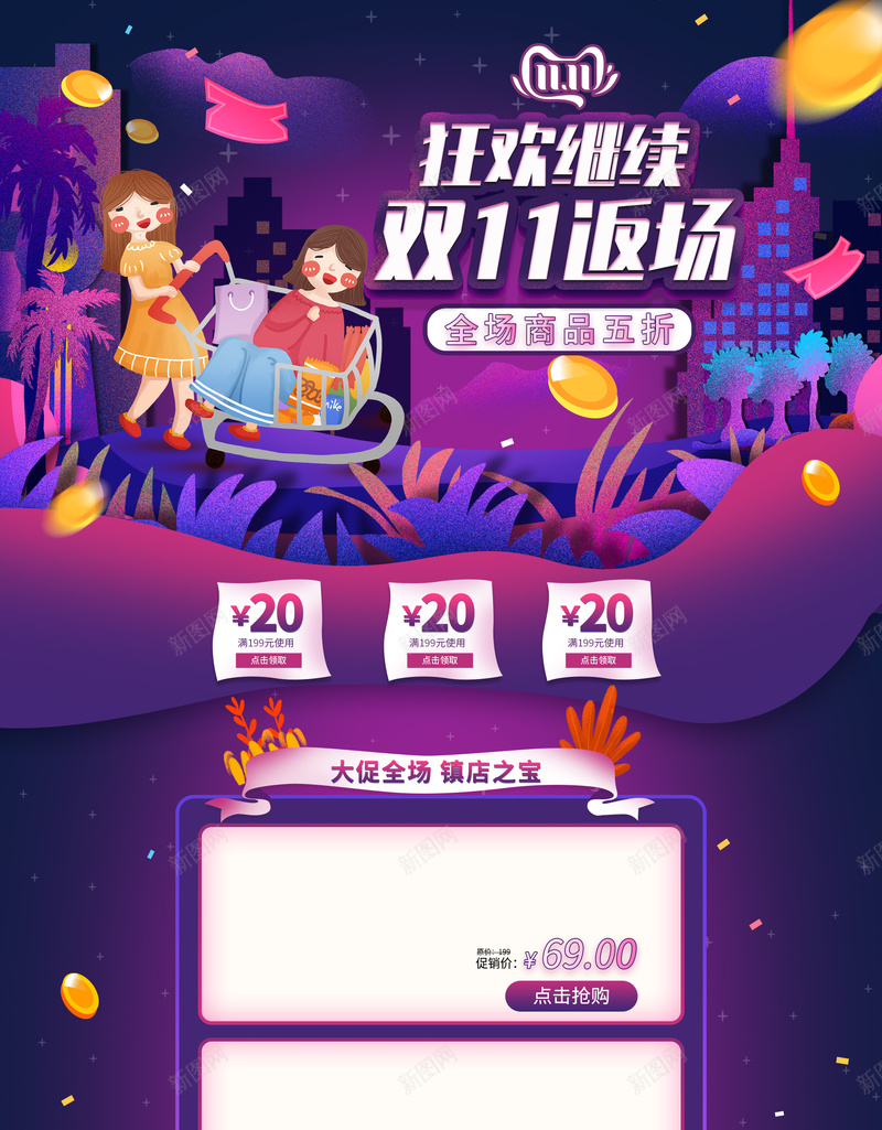 狂欢继续双11返场电商首页psd设计背景_88icon https://88icon.com 优惠券 双11返场 手绘元素 狂欢继续 电商首页