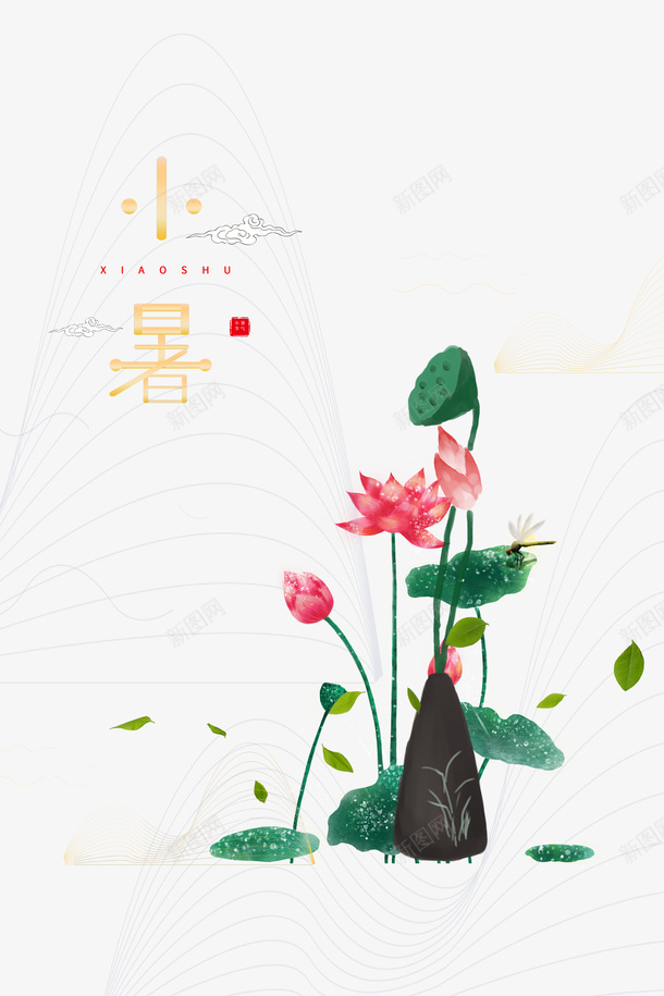 小暑节气荷花元素图psd免抠素材_88icon https://88icon.com 云纹 夏天 小暑 底纹 艺术字 节气 荷花 装饰元素