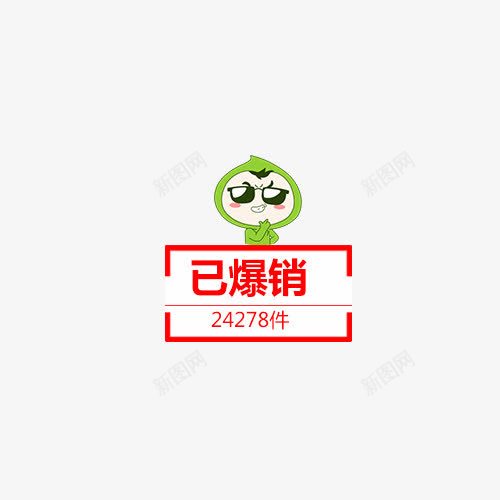 已爆销淘宝天猫标签png免抠素材_88icon https://88icon.com 标签 淘宝