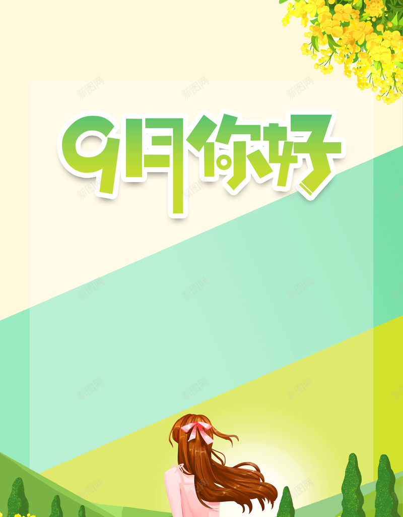 创意简约手绘人物背景图psd设计背景_88icon https://88icon.com 9月你好 创意简约 卡通人物 背景图 艺术字