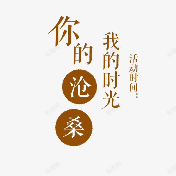 女装排版装饰psd免抠素材_88icon https://88icon.com 排版 排版设计装饰 设计装饰