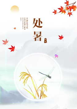 收割水稻处暑秋季传统节气高清图片