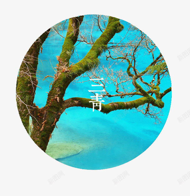 传统绘色谱三青png免抠素材_88icon https://88icon.com 12绘色谱 三青 中国 传统 古典 唯美 绘色谱