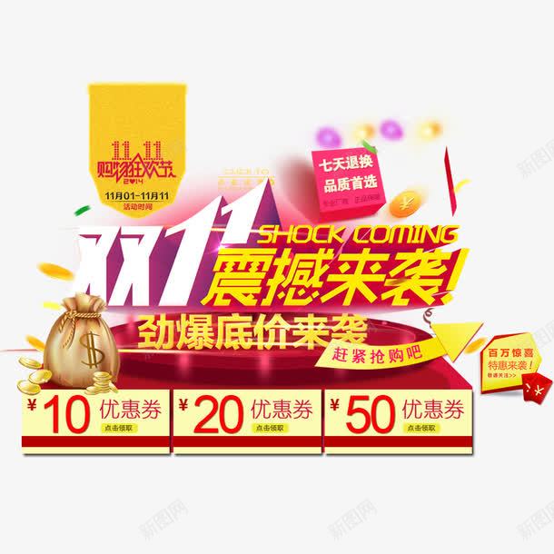 双11震撼来袭psd免抠素材_88icon https://88icon.com 优惠 优惠券 全球狂欢购 劲爆底价来袭 双11 双11促销