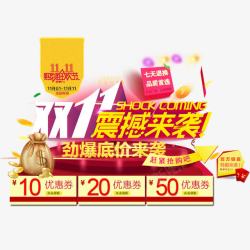 双11震撼来袭素材