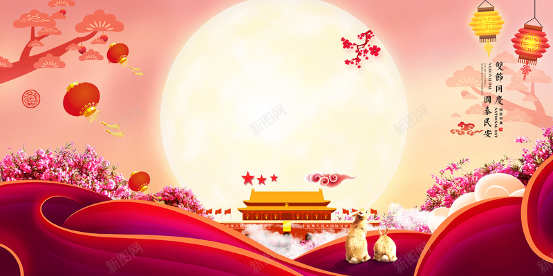 中秋国庆双节背景元素psd设计背景_88icon https://88icon.com 中秋 元素 国庆 背景