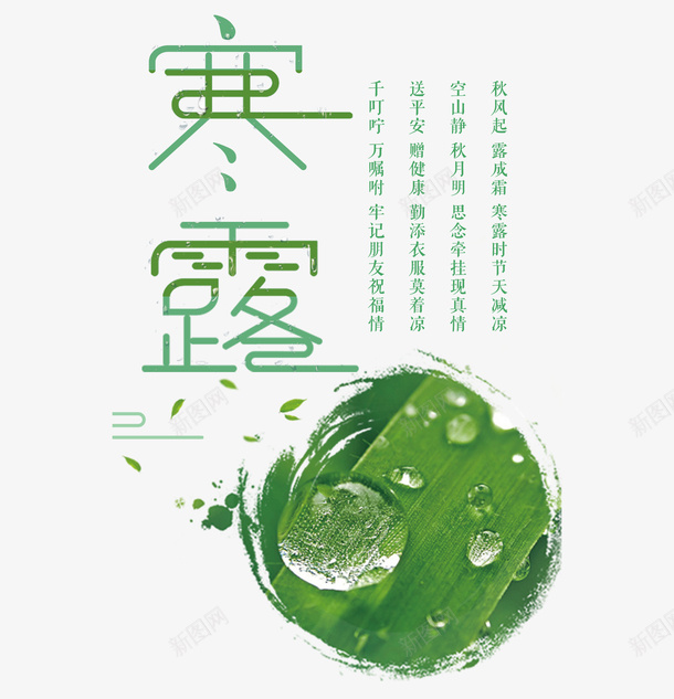 寒露艺术字png免抠素材_88icon https://88icon.com 寒露 矢量装饰 节气 装饰 装饰画