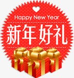 红色新年好礼促销标签png免抠素材_88icon https://88icon.com 促销 新年 标签 红色