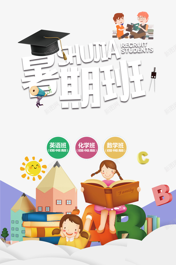 暑假暑期班手绘人物学士帽云朵书本psd免抠素材_88icon https://88icon.com 书本 云朵 学位 学士帽 手绘人物 暑假 暑期班