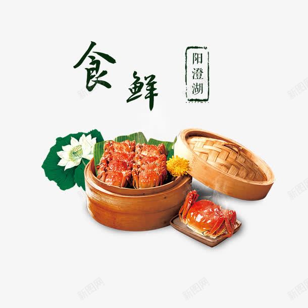 食鲜大闸蟹psd免抠素材_88icon https://88icon.com 大闸蟹 菜品 蒸笼