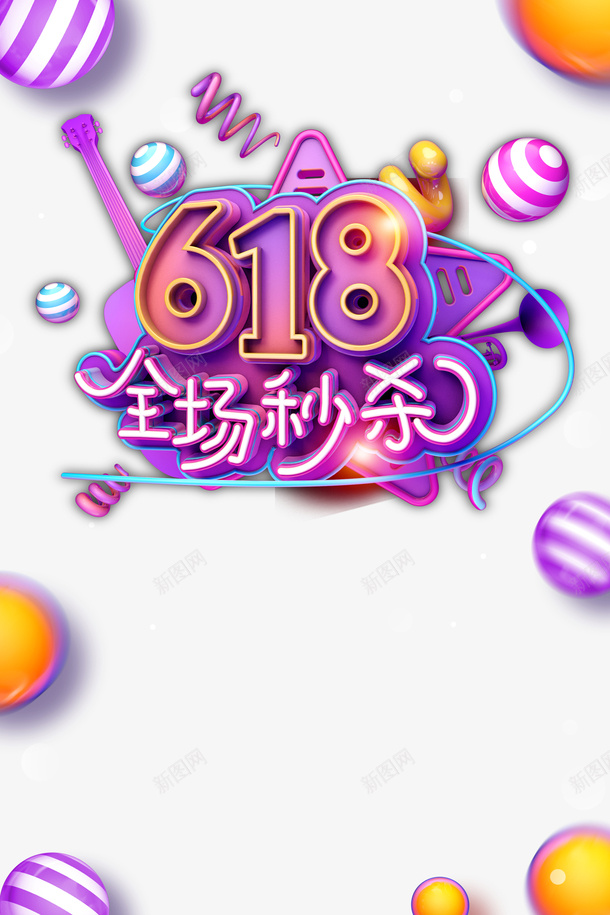 618年中大促618全场秒杀圆球光效psd免抠素材_88icon https://88icon.com 618 618全场秒杀 光效 圆球 年中大促