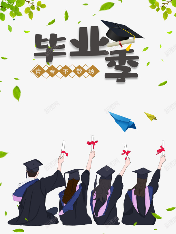 毕业季手绘人物学士服纸飞机树叶psd免抠素材_88icon https://88icon.com 学位 学士服 手绘人物 树叶 毕业季 纸飞机