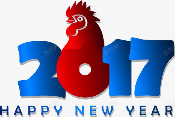 2017新年快乐png免抠素材_88icon https://88icon.com 2017 HAPPY NEW YEAR 新年快乐