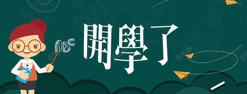 教师节卡通海报jpg设计背景_88icon https://88icon.com 910 上课 九月十日 感恩教师 手抄报装饰 教书 教师节 教师节手抄报 教师节海报 教师节礼物 教师节贺卡