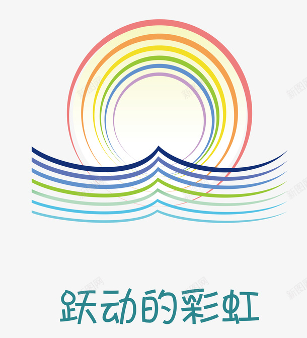 跃动的彩虹矢量图eps免抠素材_88icon https://88icon.com 彩色 彩虹 悦动 矢量素材 矢量图