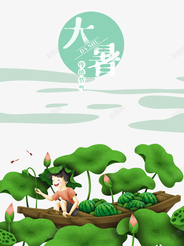 大暑夏天船手绘人物荷叶西瓜蜻蜓psd免抠素材_88icon https://88icon.com 夏天 大暑 手绘人物 船 荷叶 蜻蜓 西瓜