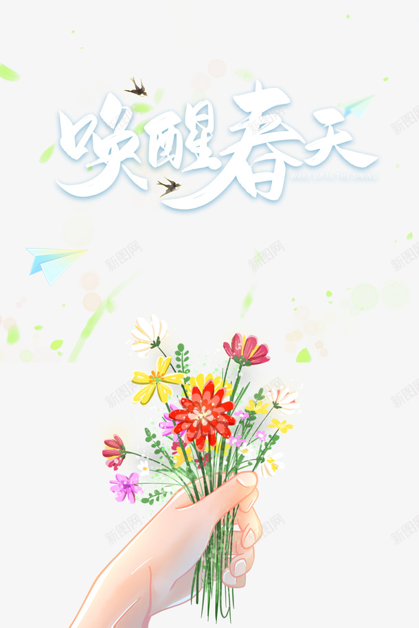 春分手绘花纸飞机春天psd免抠素材_88icon https://88icon.com 手绘花 春分 春天 纸飞机