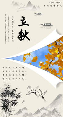 传统24节气之立秋背景