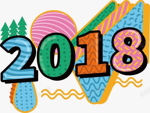 彩色艺术花纹2018艺术字png免抠素材_88icon https://88icon.com 2018 2018年 2018艺术字 卡通2018 彩色2018 矢量png