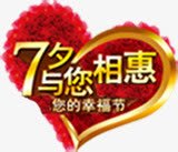 七夕与您相惠心形png免抠素材_88icon https://88icon.com 七夕 心形 素材