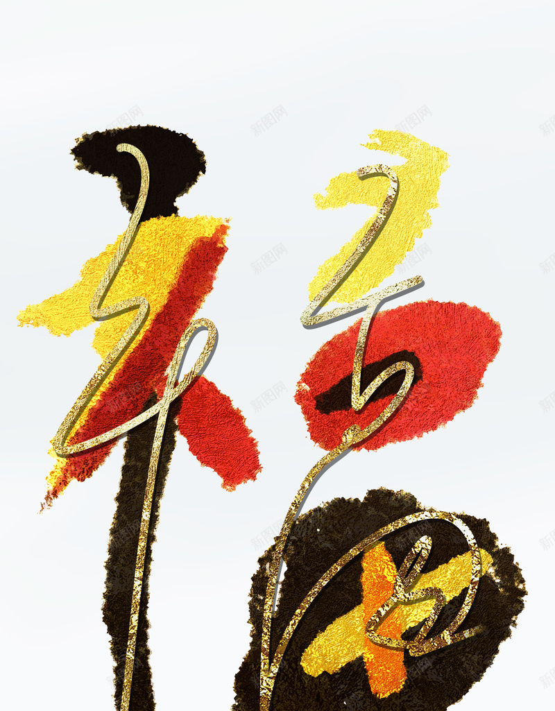 手绘字画装饰画3jpg设计背景_88icon https://88icon.com 复古 字 字画 手绘装饰画