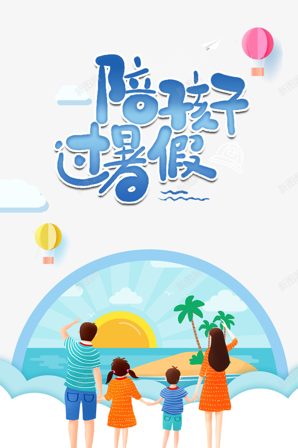 暑假热气球手绘人物云朵太阳psd免抠素材_88icon https://88icon.com 云朵 太阳 手绘人物 暑假 热气球 空气球