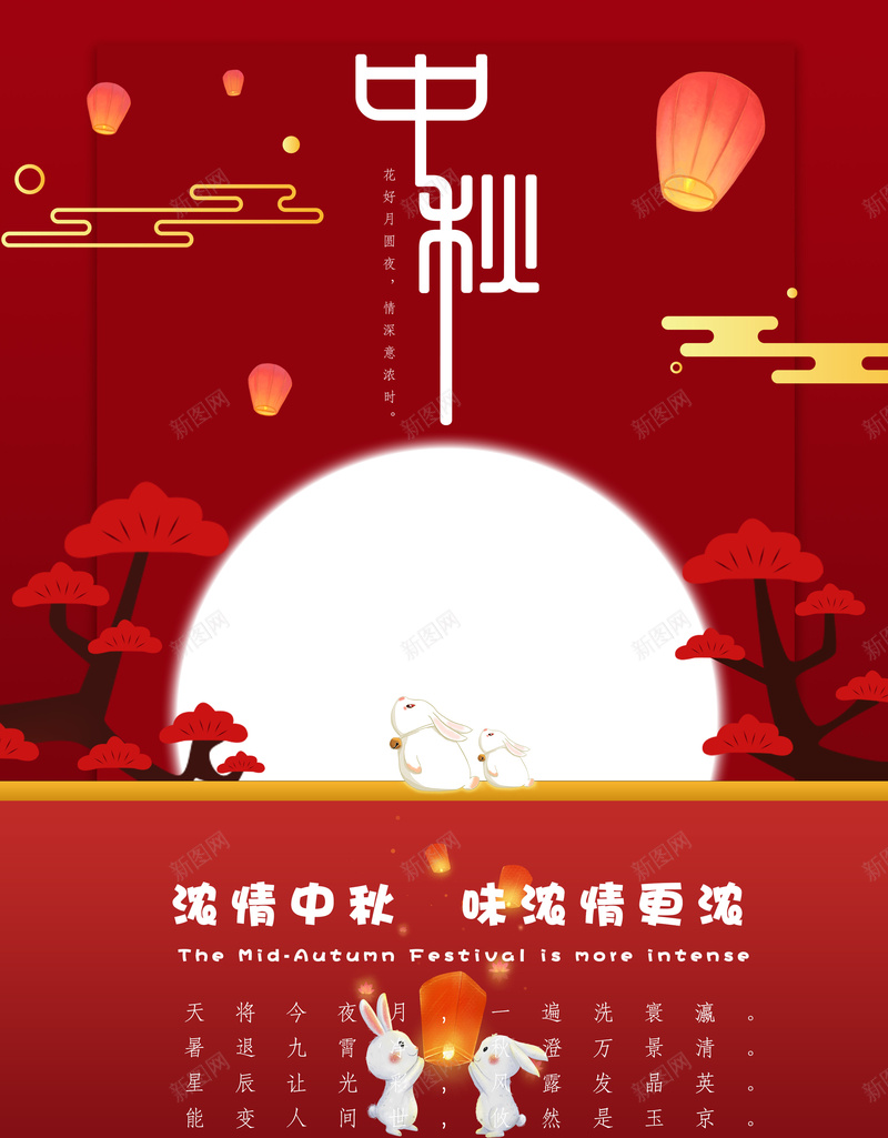 中国传统节日8月15中秋节psd设计背景_88icon https://88icon.com 815 中秋节 传统节日 兔子 孔明灯