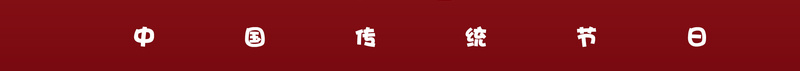 中国传统节日8月15中秋节psd设计背景_88icon https://88icon.com 815 中秋节 传统节日 兔子 孔明灯