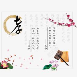 孝道文化中国传统素材