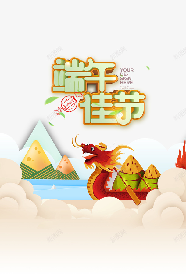 端午佳节印章元素图psd免抠素材_88icon https://88icon.com 印章 手绘元素 端午佳节 端午节 粽子 艺术字 龙舟