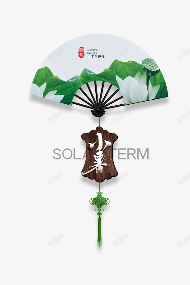 夏天小暑节气元素psd免抠素材_88icon https://88icon.com 创意元素 夏天 小暑 木牌 节气 荷叶 荷花