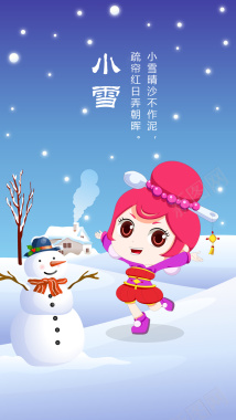 中国传统24节气小雪背景